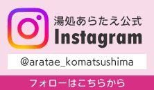 湯処あらたえ公式Instagram