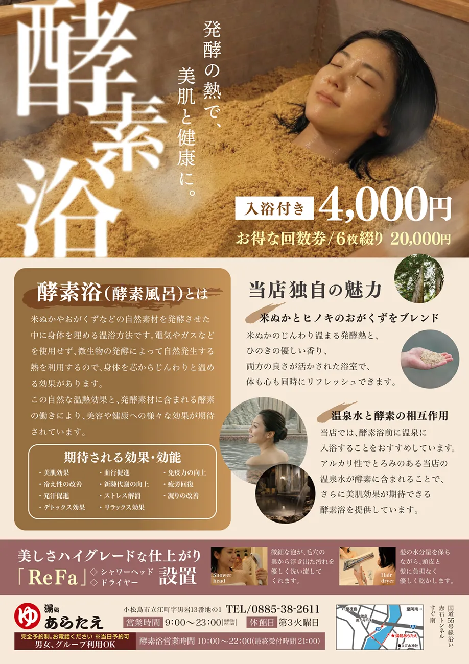 酵素浴